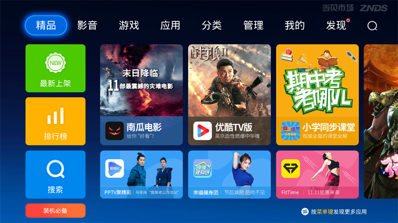 天天射影院 让电影变得触手可及